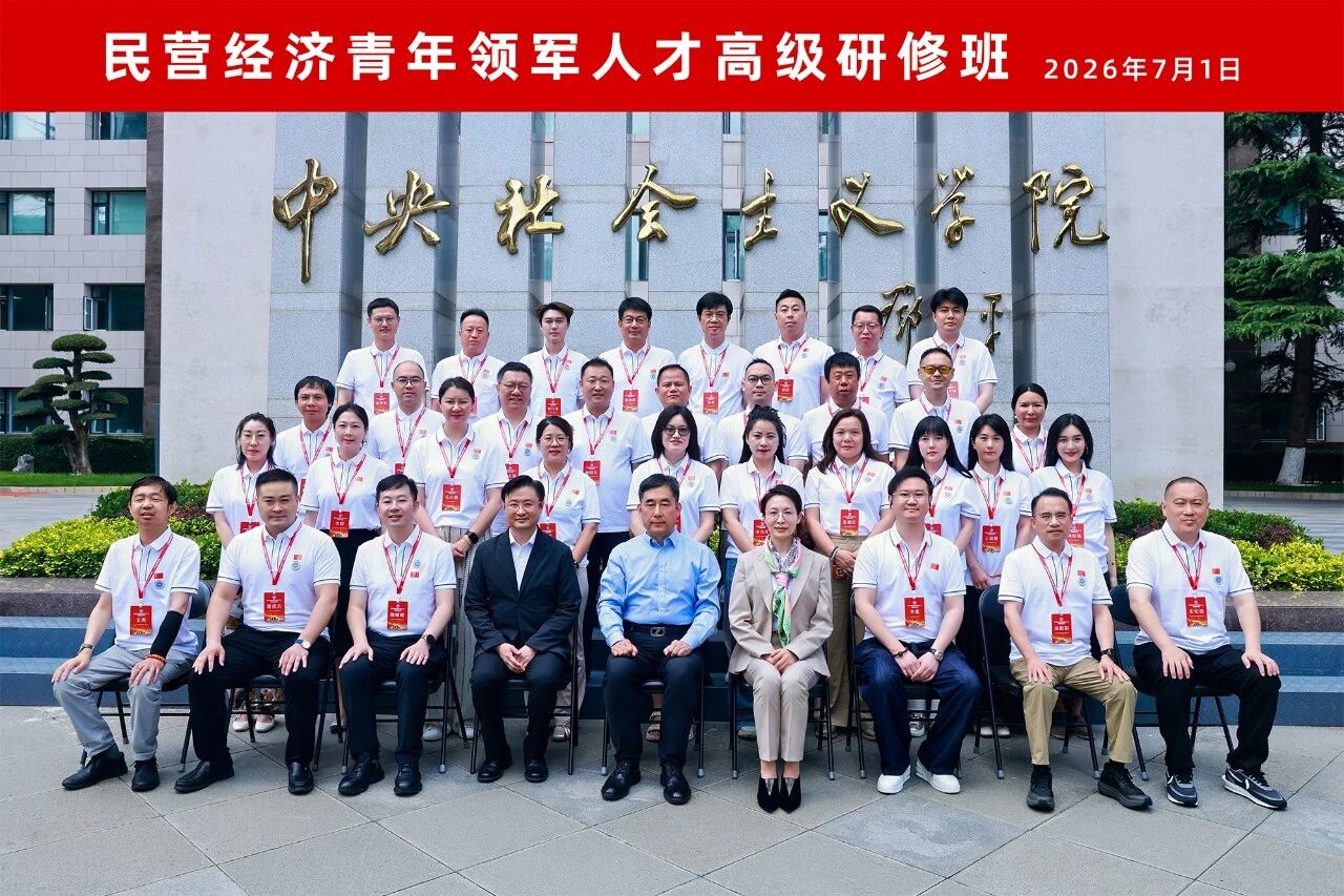 生物医药领域民营经济青年领军人才高级研修班在中央社院成功举办