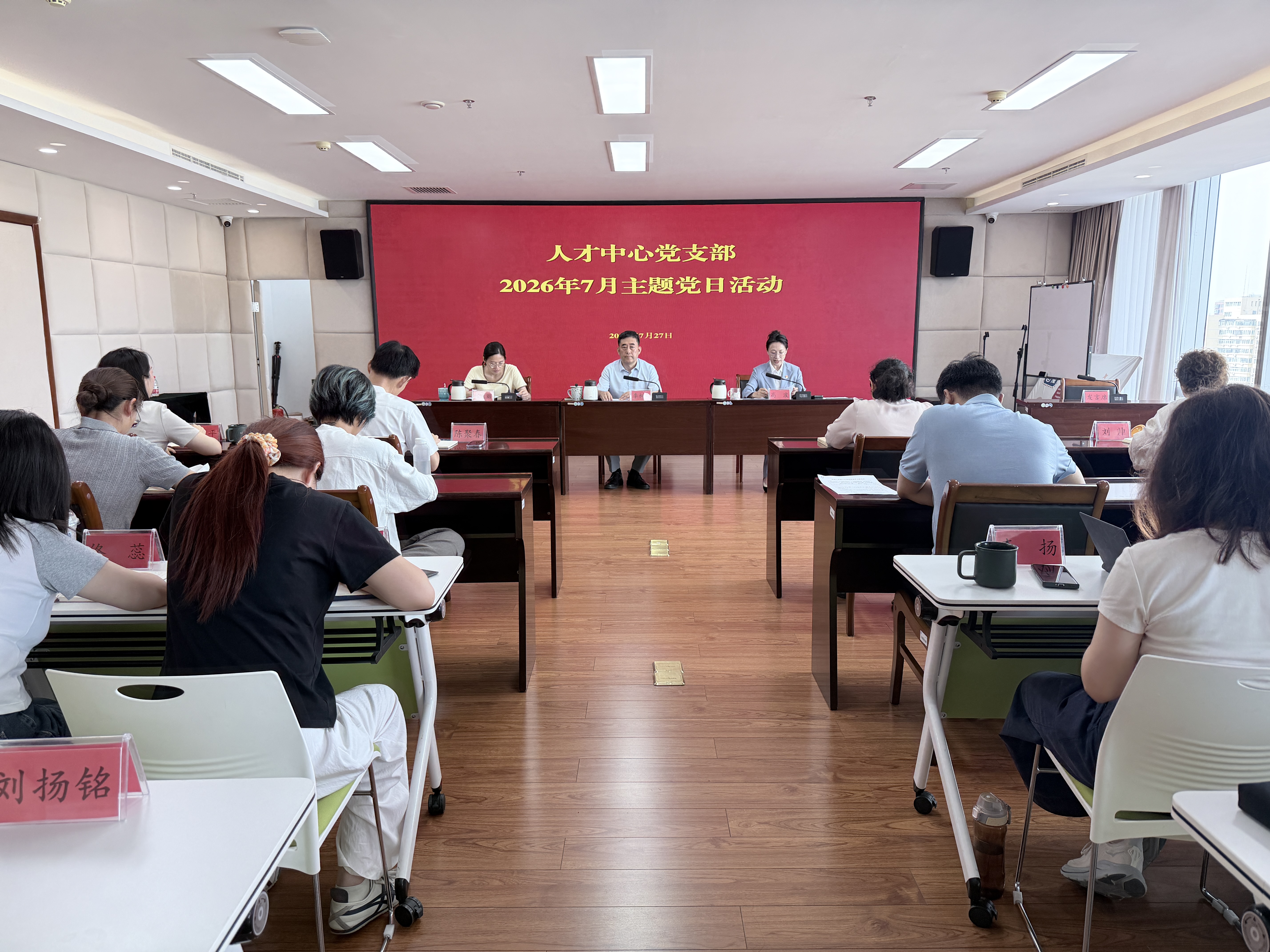 人才中心举行7月份主题党日活动